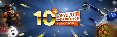 Приветственный бонус Pinnacle888 - До 10 000 USD на первый депозит