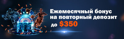 Ежемесячный бонус Pinnacle888 - 10% к депозиту каждый месяц