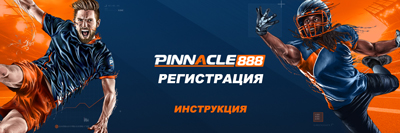 Регистрация на Pinnacle888