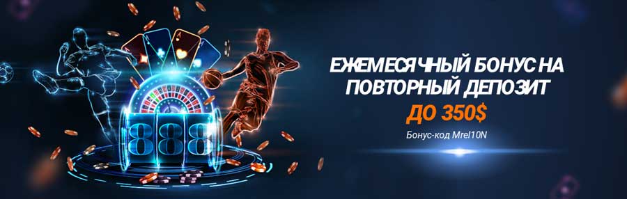 Ежемесячный бонус Pinnacle888 — 10% до $350 на повторный депозит, промокод Mrel10N