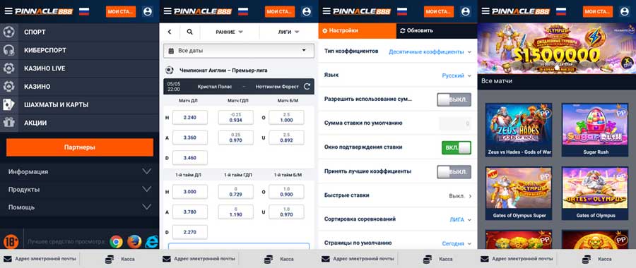 Pinnacle888 мобильная версия — интерфейс на смартфоне